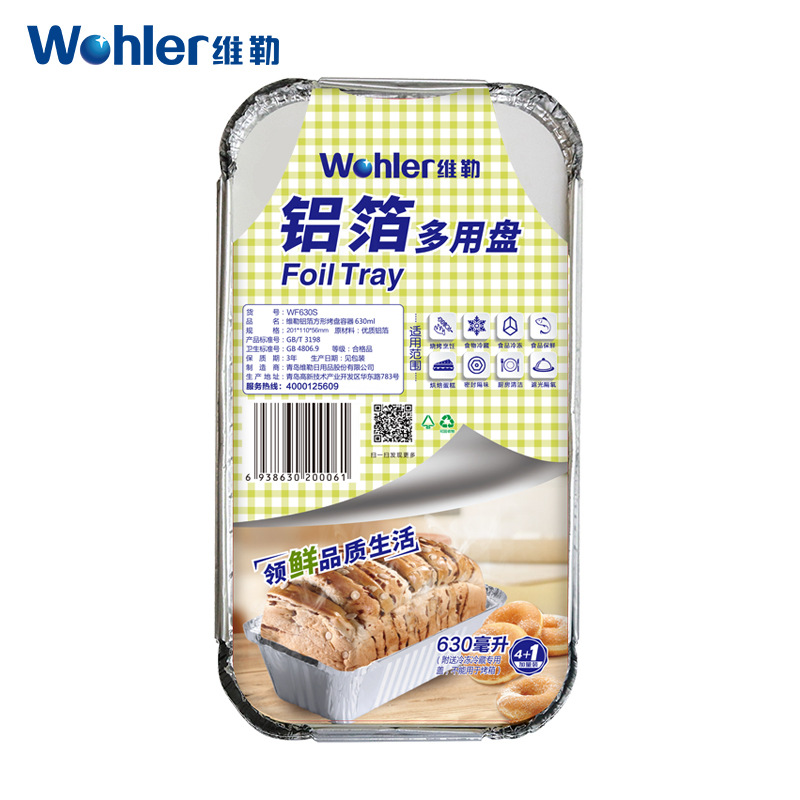 維勒鋁箔盒帶蓋630ml烤盤蛋糕面包模具焗飯烤蝦壹次性餐盒燒烤用
