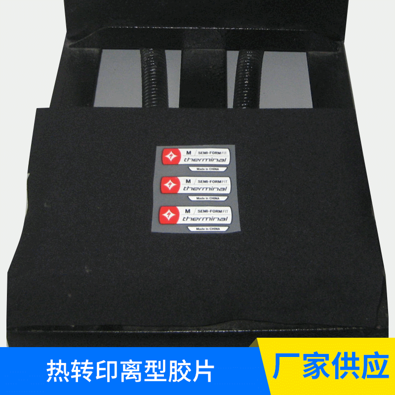 热转印离型胶片 厂家供应现货批发