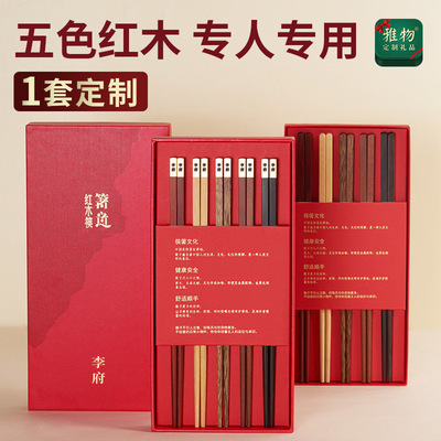 定制随手礼红檀木分食筷子五双装五色金属筷饰家庭分用礼盒装|ms