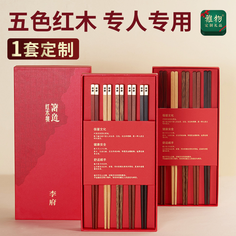 定制随手礼红檀木分食筷子五双装五色金属筷饰家庭分用礼盒装|ms