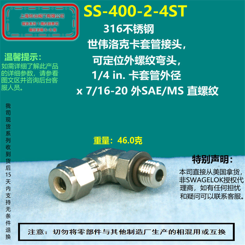 美国swagelok世伟洛克SS-400-2-4ST卡套弯头 部分现货 直角接头