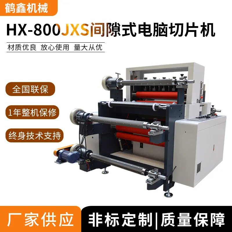 鹤鑫机械800JXS间隙式电脑切片机,双面胶带自动裁带机 长度可调