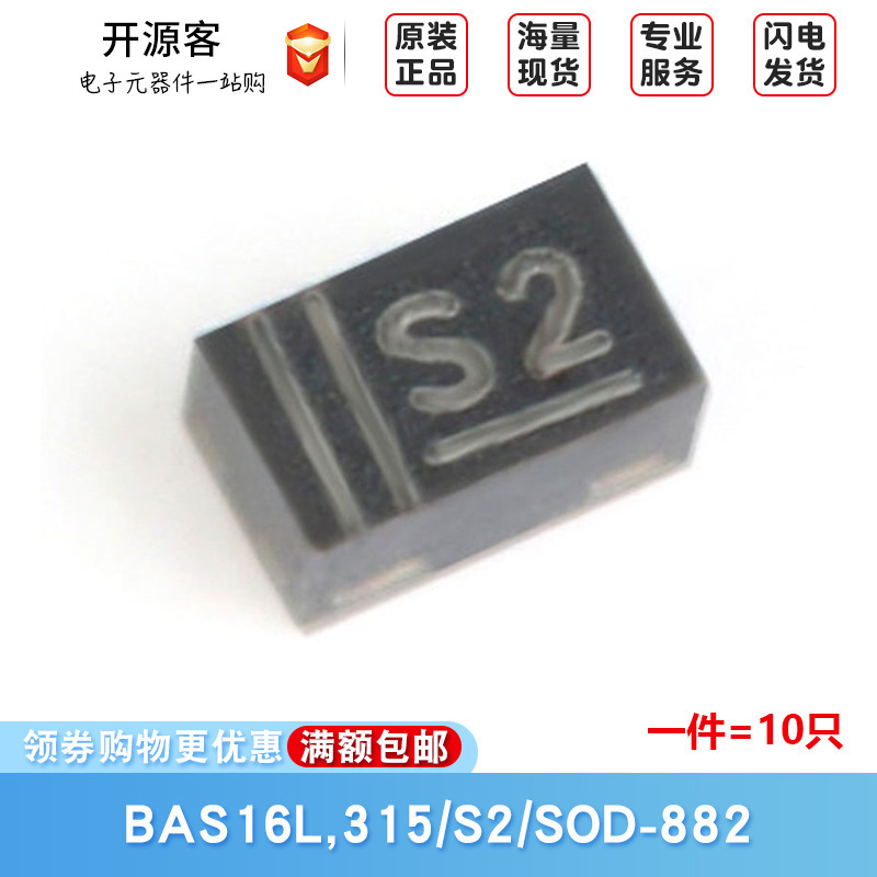 原装正品 BAS16L,315 丝印S2 100V/215mA 贴片开关二极管（10只）