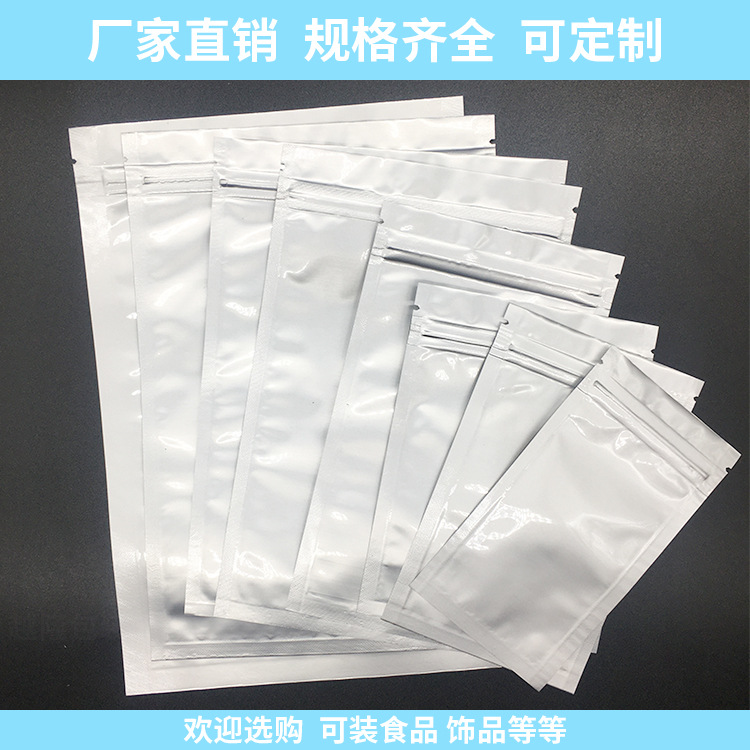 现货纯铝自封口夹链封口袋 拉骨袋茶叶坚果干果食品包装袋