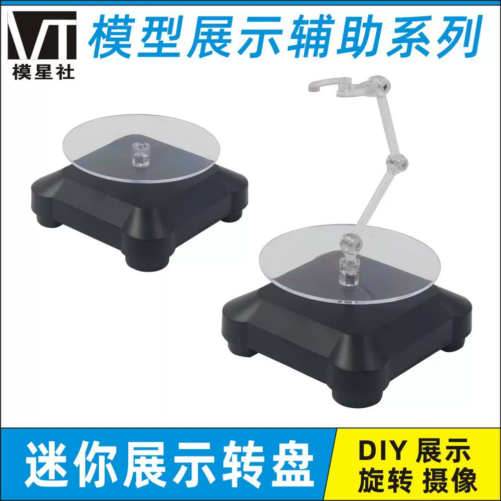 模型展示旋转盘手办模型展示盘带七彩灯光带支架VT-01