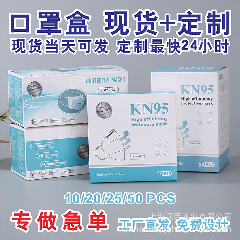现货定制加急当天发口罩包装盒通用KN95口罩盒一次性防护口罩盒|ru