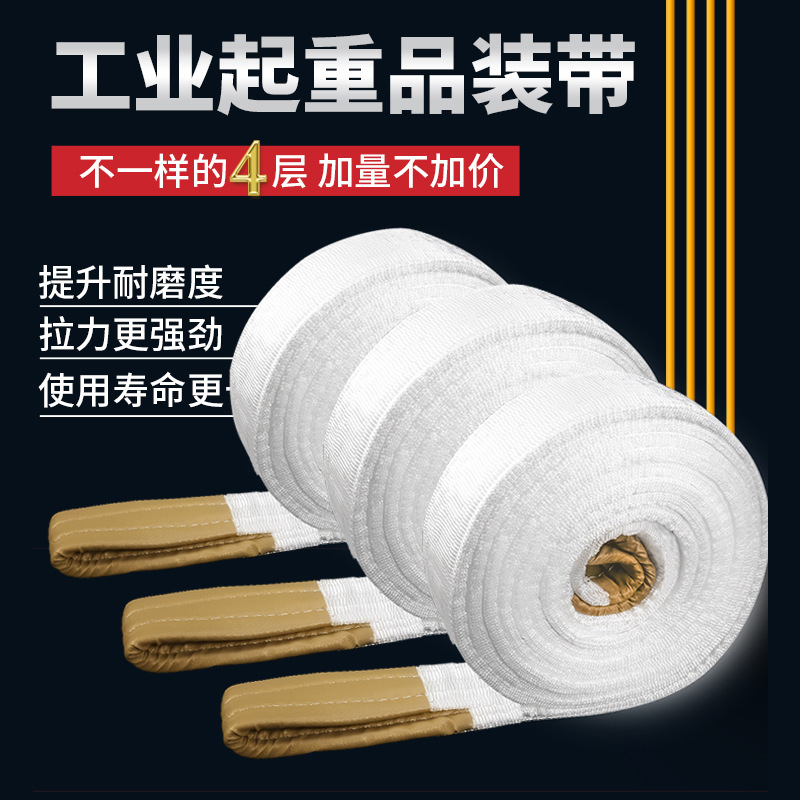 吊装带工业合成纤维扁平吊装绳白色双扣环形吊带起重丙纶吊装带