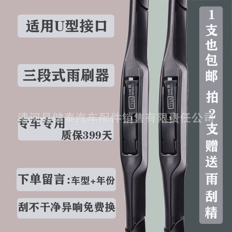 三段雨刷主图.jpg