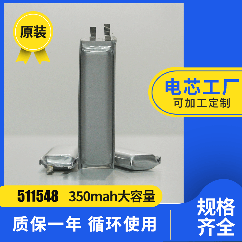 701635 350MAH大容量电芯工厂 矿灯电池 仪器仪表 电动玩具电池