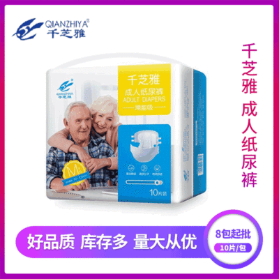 千芝雅中码成人纸尿裤 10片一包老人尿不湿产妇尿裤M代发