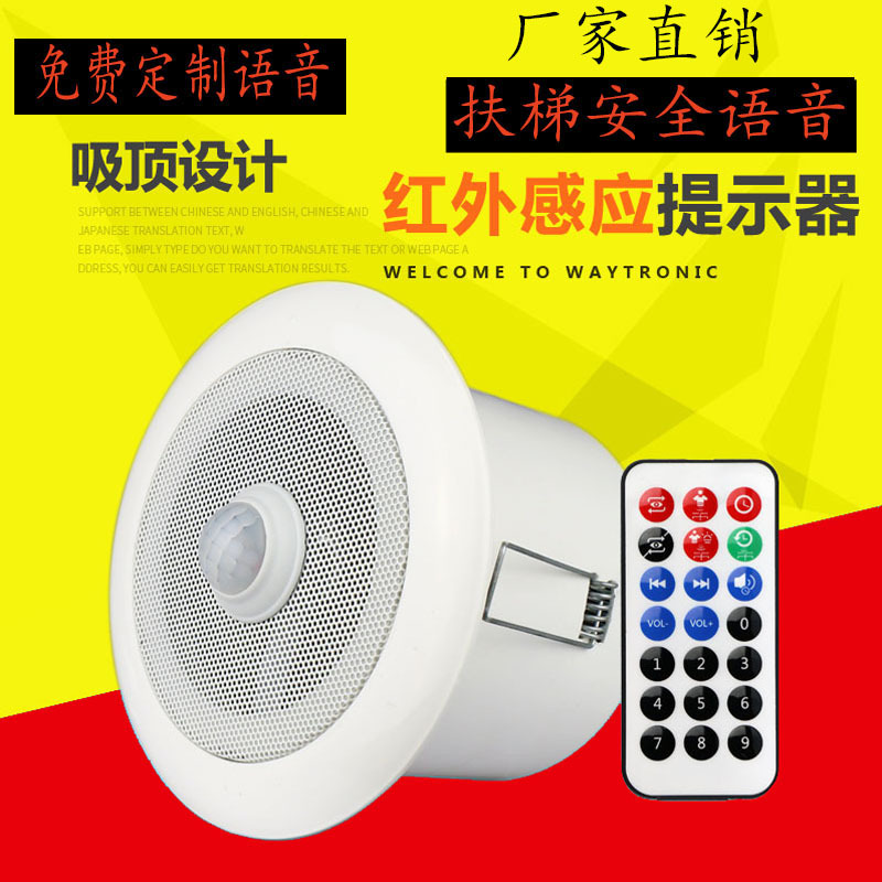 吸顶人体感应语音提示器红外语音播报器酒店电梯展厅播放安全提醒