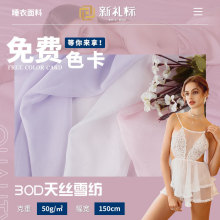 30D天丝雪纺汉服面料雪纺轻薄透气全涤上衣 女装汉服连衣裙布料