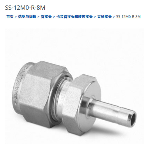 世伟洛克SS-12M0-R-8M卡套管接头变径接头12mm x 8 mm 卡套管外径