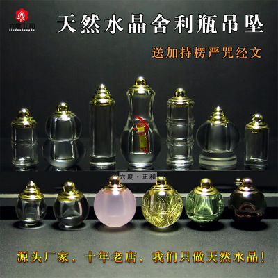 直销天然白水晶舍利子瓶塔吊坠楞严咒嘎乌盒项链挂件  空心可打开|ms