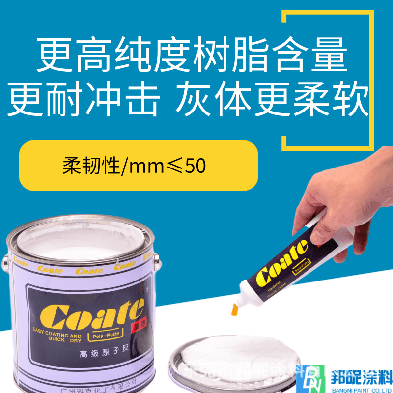 厂家直供原子灰 邦昵汽车客车大货车涂装游艇船舶专用4kg原子灰