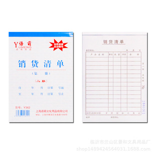 Two-way sales list delivery note sales note carbon-free automatic copy delivery note 20 sets of financial vouchers