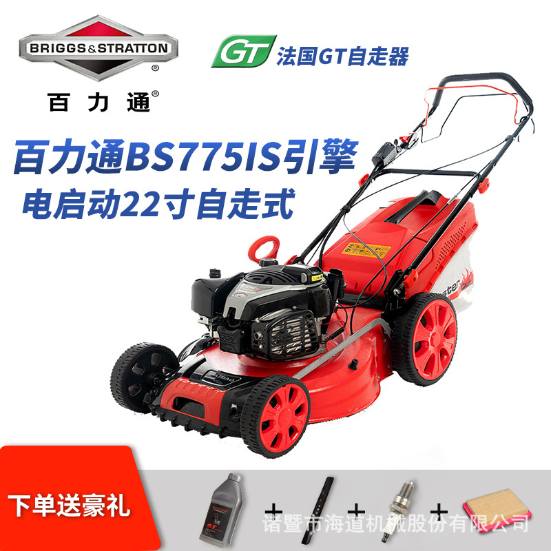 批发海道草坪机四冲程22寸BS775ISGT自走打草机园林修剪机割草机