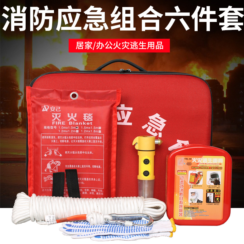 消防应急包六件套灭火毯出租房宾馆民宿消防器材应急逃生灭火套装
