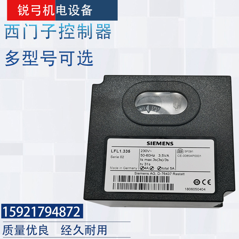 SIEMENS西门子控制器LFL1.333 LFL1.322 LFL1.335LAL1.25 LAL2.25
