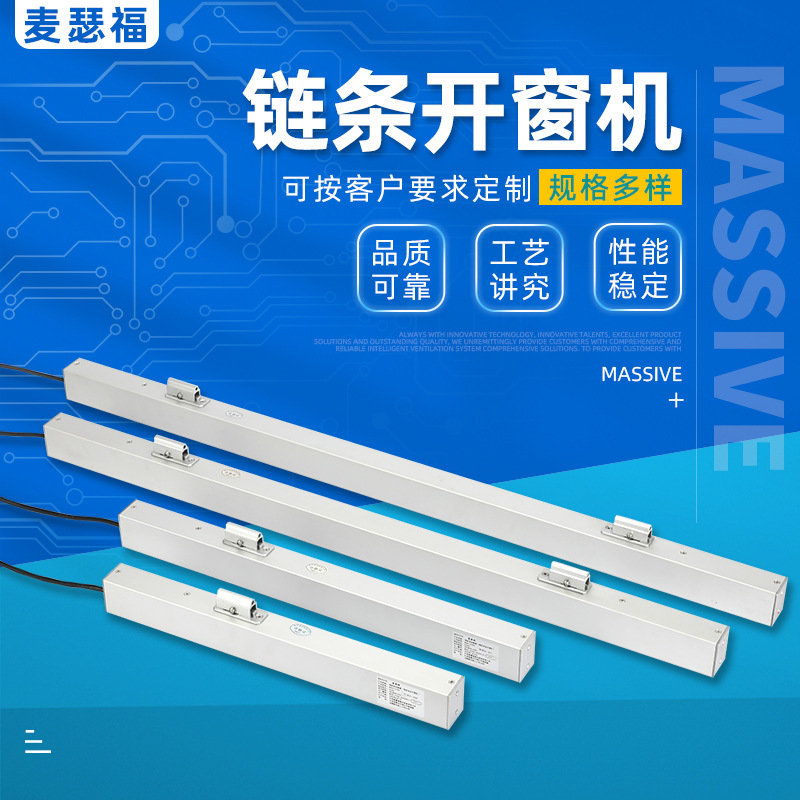 电动智能天窗链条开窗器消防联动自动开窗机节能智能联动