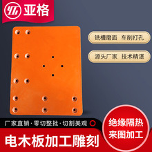 電木板膠木板可零批電工絕緣板酚醛電木板精雕紅色黑色電木