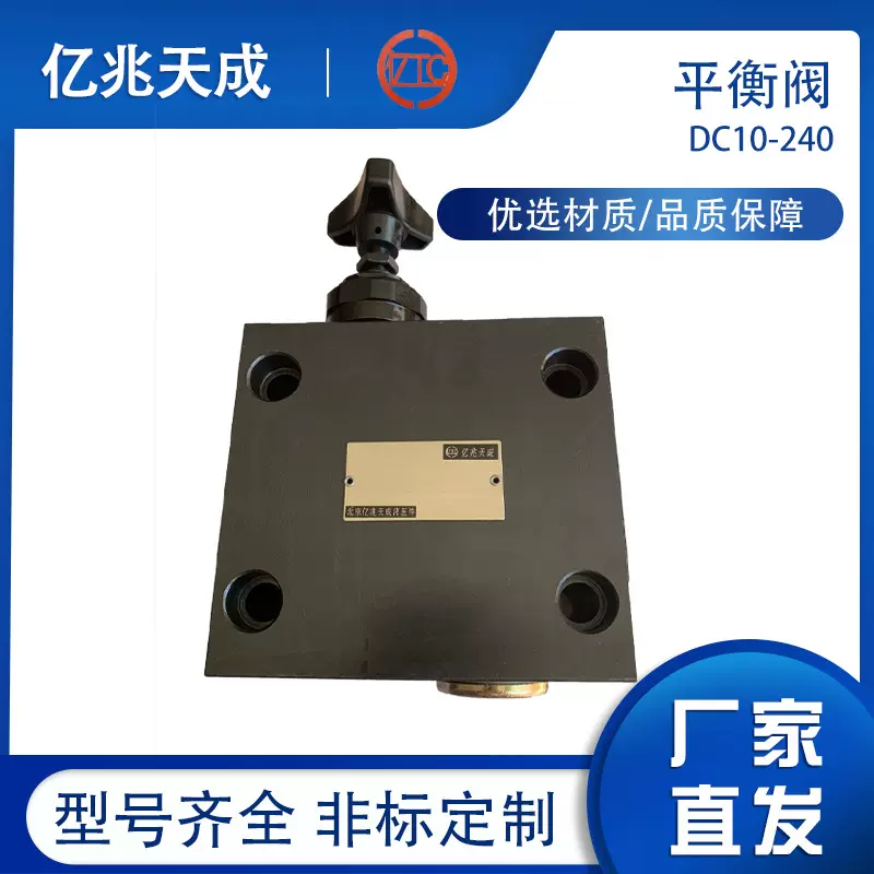 亿兆天成供应平衡阀DC10现货批发