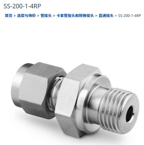 世伟洛克SS-200-1-4RP卡套管接头1/8 in.x 1/4 in. ISO平行外螺纹