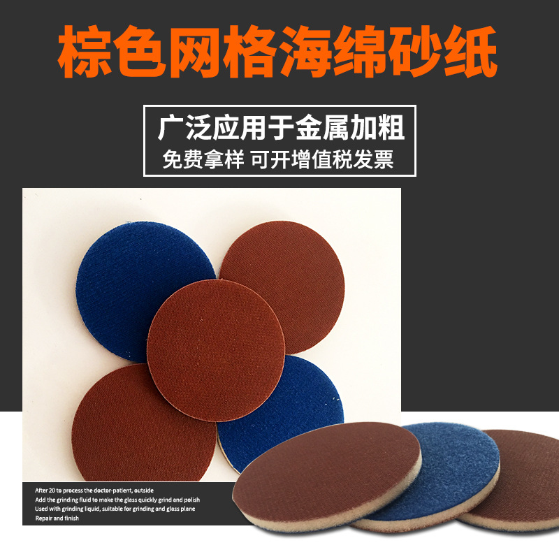 圆形网格3寸5寸7寸海绵砂纸金属植绒机械工艺硬质材料打磨砂纸