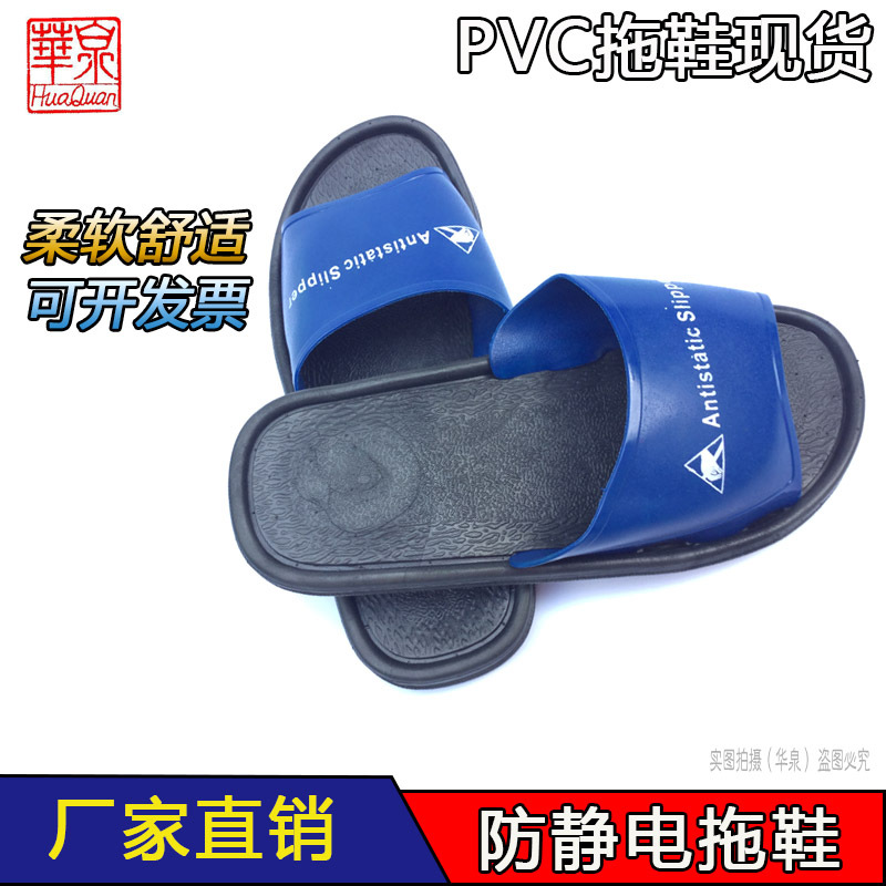 供应防静电PVC拖鞋/防静电/鞋/静电鞋防滑轻便透气无尘车间适用