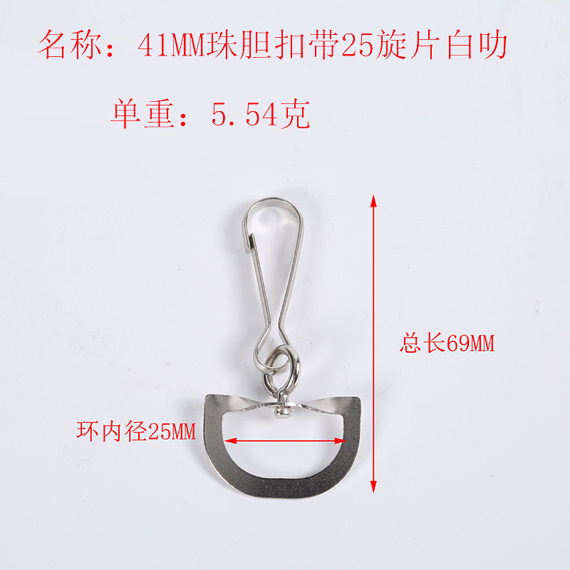 41珠胆扣带25旋片