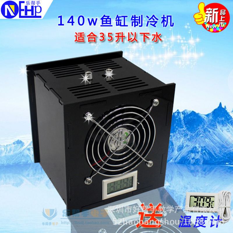 半导体制冷片水族箱降温机12v大功率 140W鱼缸降温制冷机diy套件
