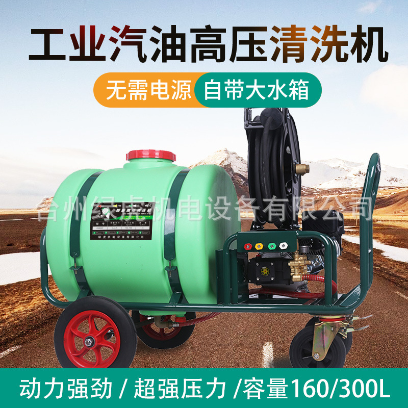 绿虎汽油动力高压清洗机300L手推式移动带水箱洗车机