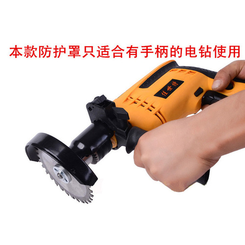 Electric drill safety shield, electric drill conversion angle grinder cutting anti-fly-out protection angle grinder base pressure plate