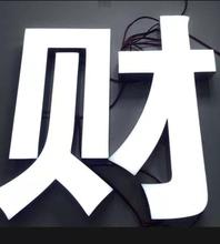 门头招牌不锈钢背光树脂字无边字 led亚克力迷你字广告牌发光字体