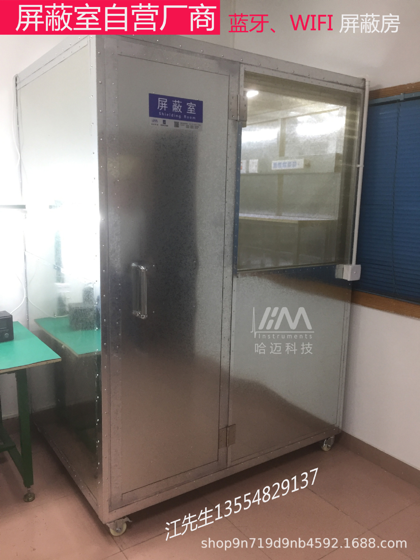 特殊蓝牙、WIFI 屏蔽房