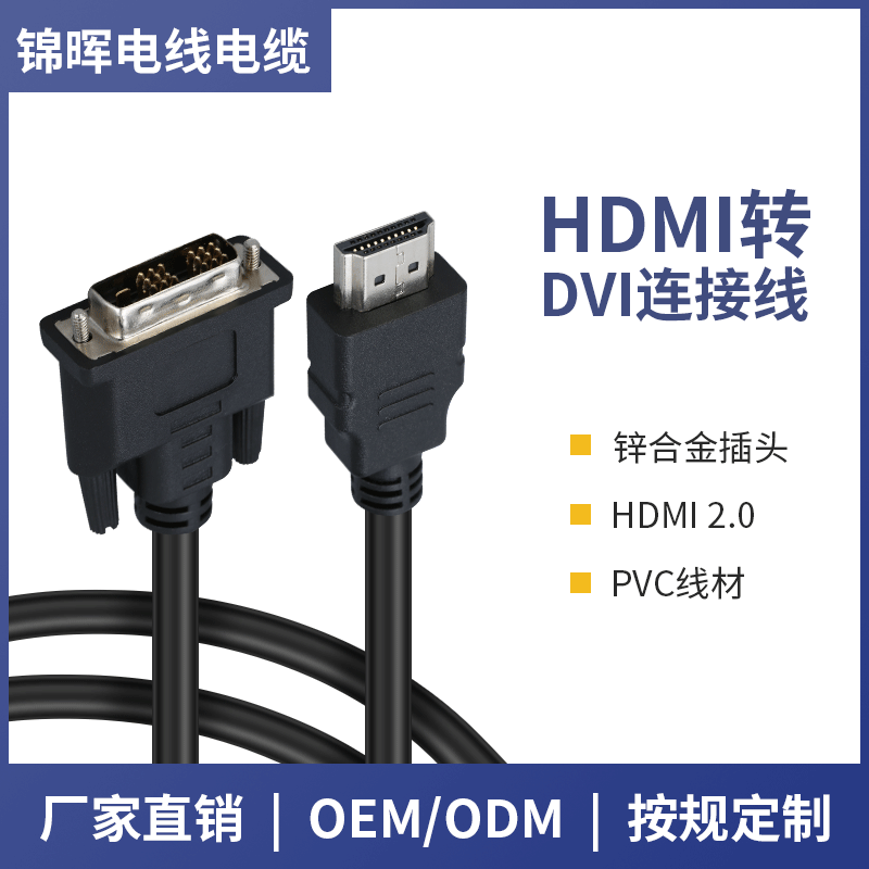 hdmi to DVI adapter cable hdmi male to DVI24 +1 female HD cable with shielding HD cable hdmi to DVI adapter cable hdmi male to DVI24 +1 female HD cable with shielding HD cable