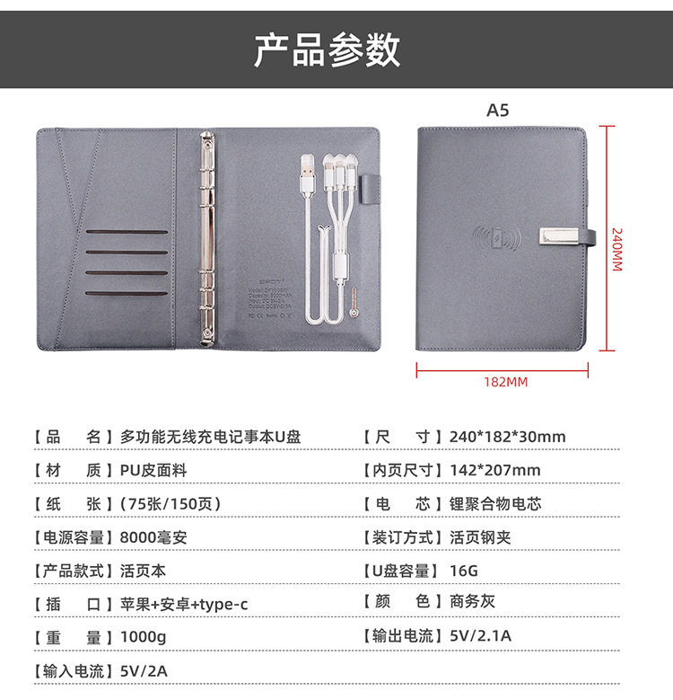 多功能无线充电笔记本详情页 (11).jpg