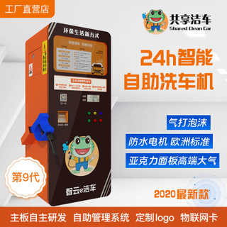 共享洗车机新款清水泡沫扫码刷卡洗车设备厂家直销
