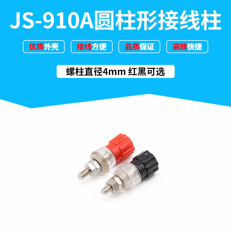 大量接线柱批发接线端子连接器 JS-910A  螺杆直径为Φ4mm