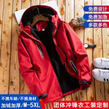 工厂直销户外防风冲锋衣保暖运动团体登山服免费设计logo量大从优