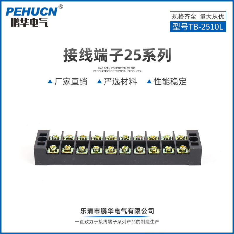 尼龙接线排端子座 TB-2510L胶木接线端子电缆转线排 接线端子台