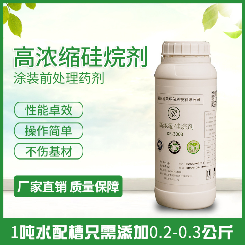 concentrate silane Environmental protection coating agent Silane treatment agent Pre-treatment agent Painting Pretreatment solution