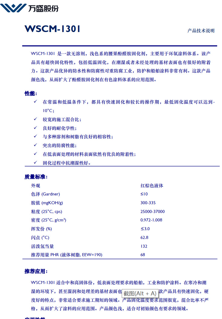 浅色腰果酚酚醛胺改性固化剂