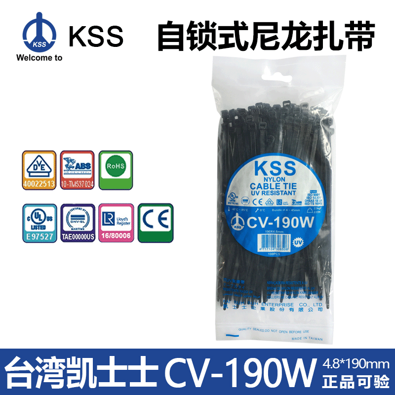 KSS抗紫外线尼龙扎带4.8X190抗UV扎带CV-190W 凯士士耐高温扎线带