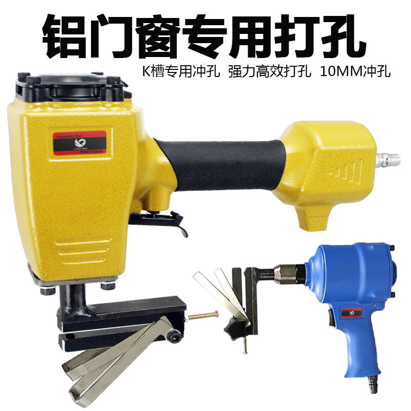 铝窗专用气动打孔枪 K专用冲孔枪 打孔机 打孔器