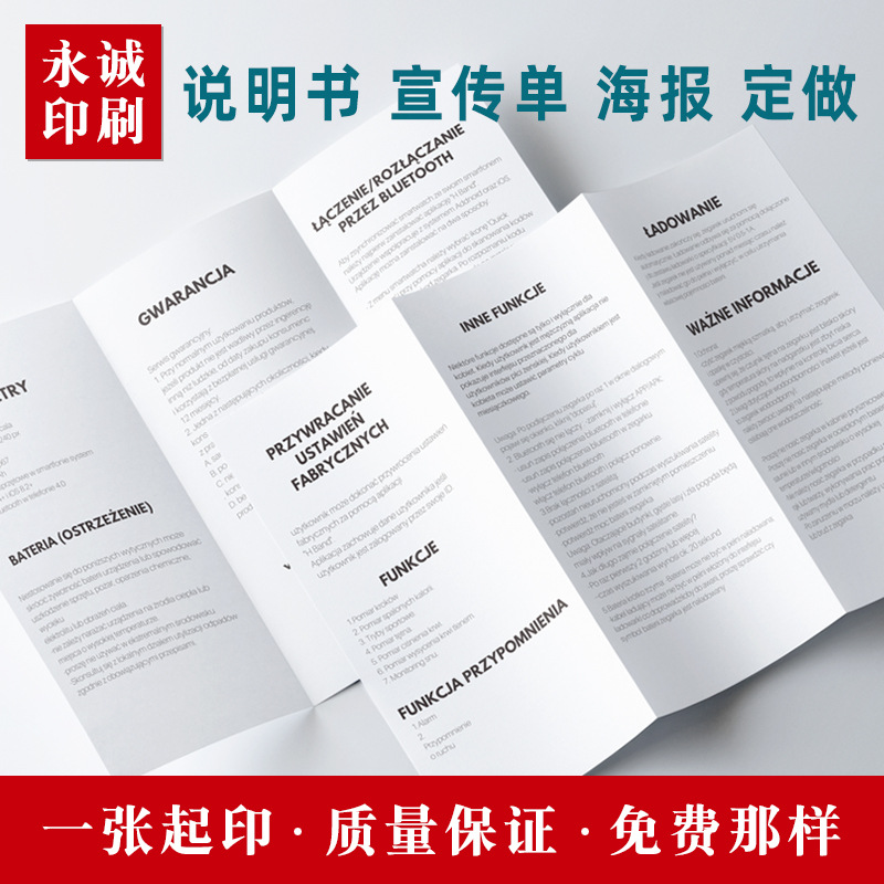 画册定制 说明书印刷 彩页定做 书本折页定制 传单