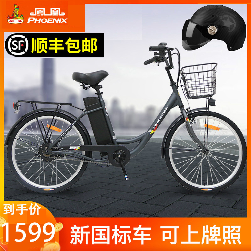 凤凰电动自行车24寸男女式脚踏便携城市女助力车锂电池电瓶电单车