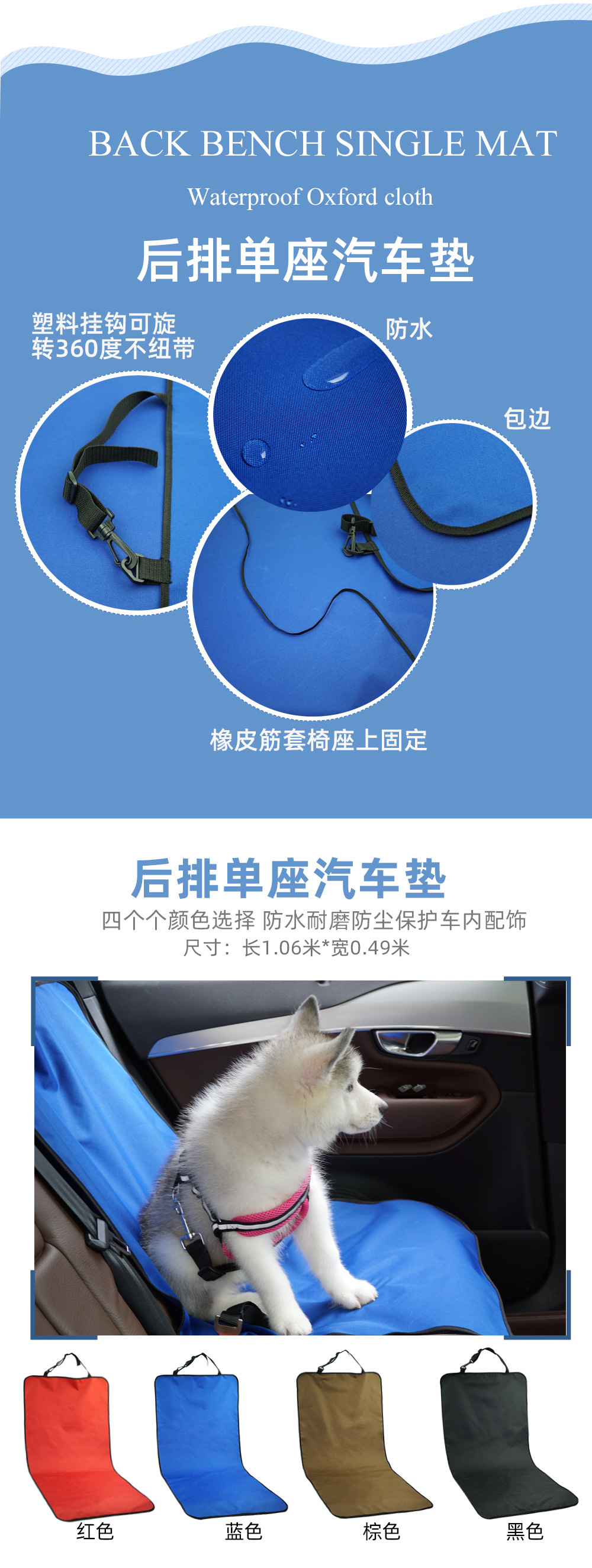 宠物汽车垫详情3-1000.jpg