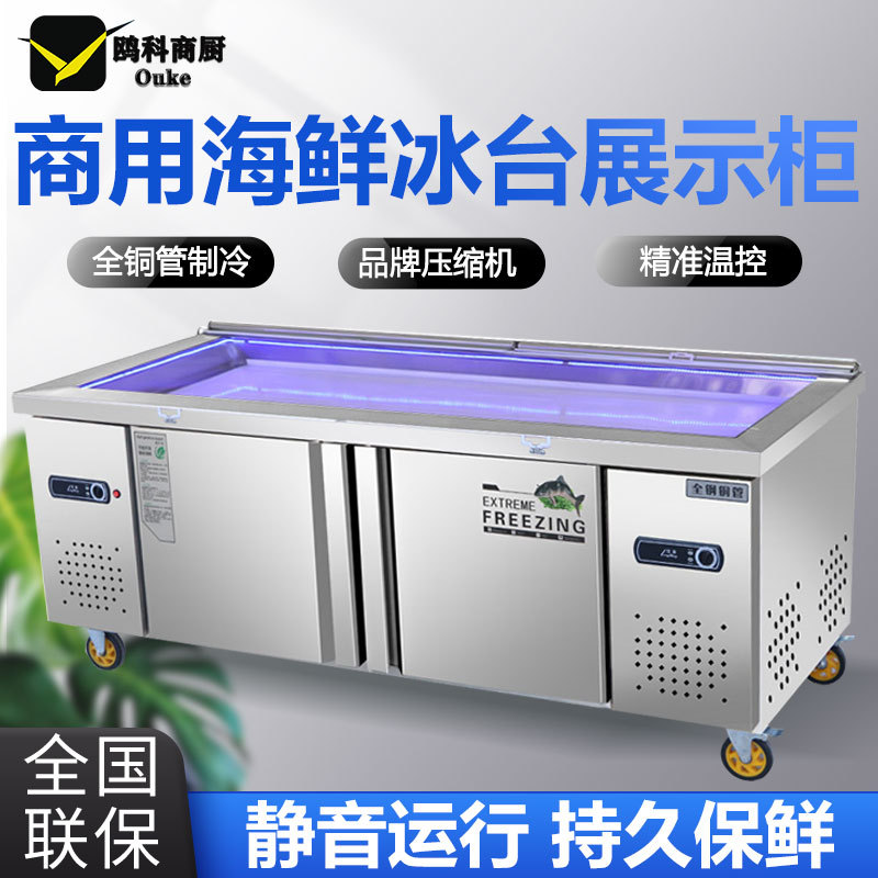 不锈钢海鲜冰台展示柜商用冷藏冷冻超市冰鲜台饭店卧式保鲜点菜柜