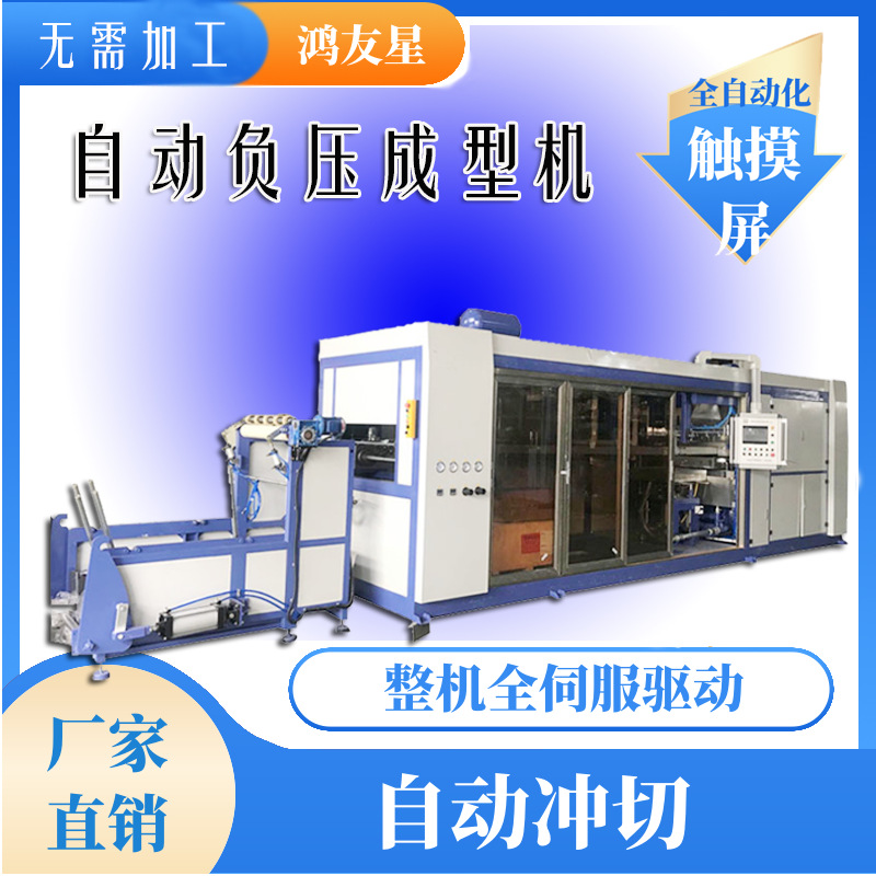 全自动负压成型吸塑机 医疗器械托盘设备 口服液包装盒生产机器